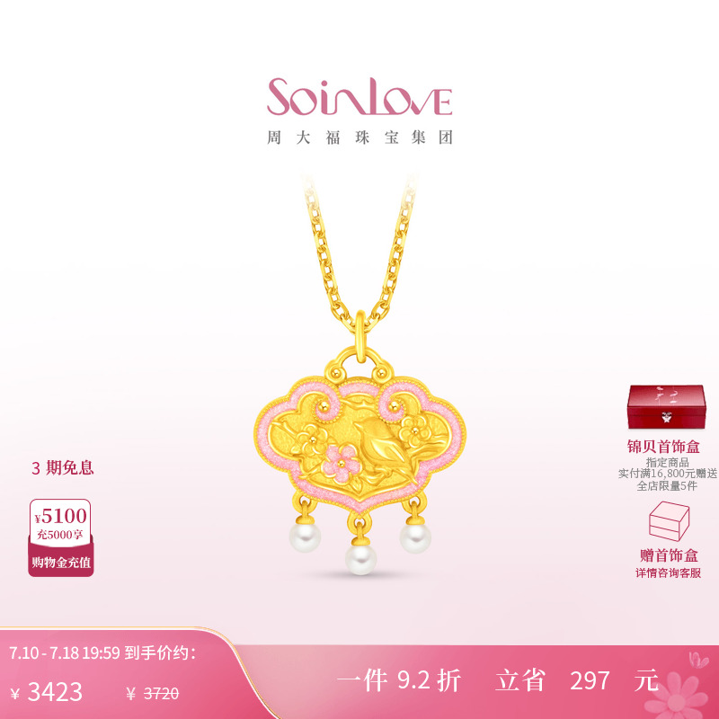 周大福SOINLOVE黄金珍珠吊坠