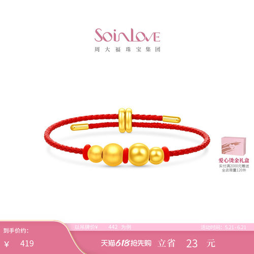 周大福SOINLOVE黄金转运珠