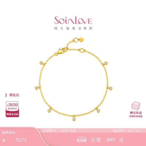 【明星同款】周大福SOINLOVE MUSE缪斯系列小露珠黄金镶钻手链