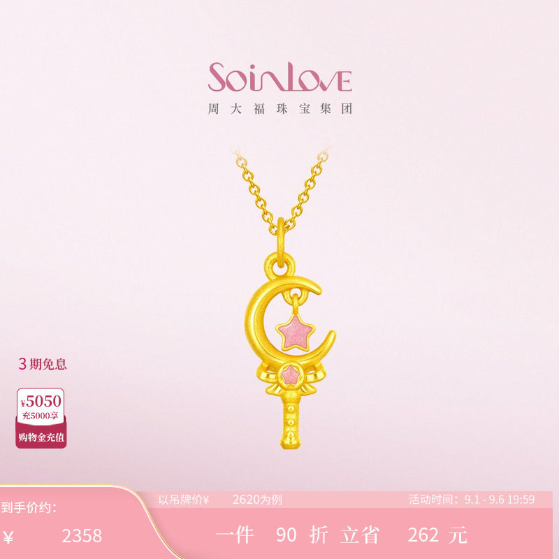 周大福SOINLOVE黄金吊坠图片