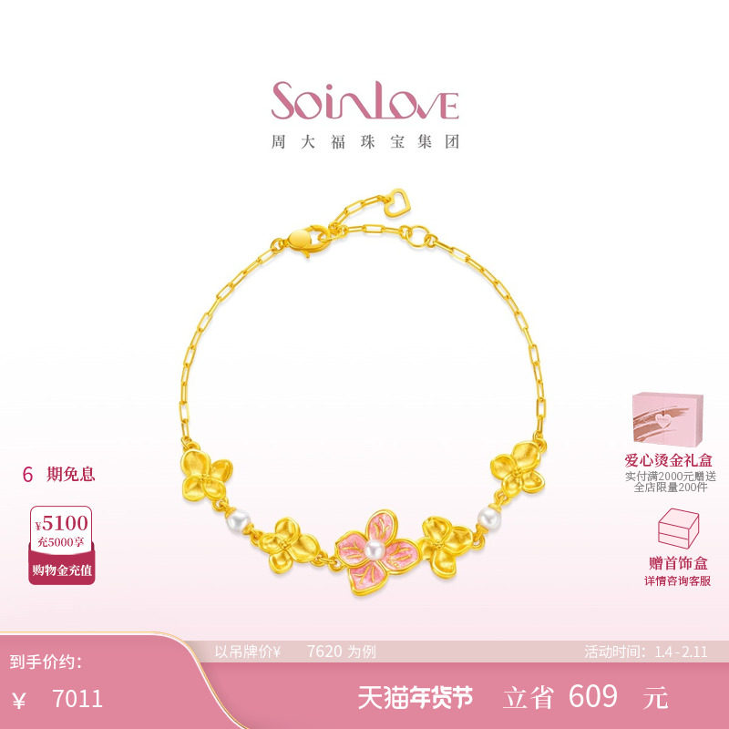 周大福SOINLOVE宝藏女孩无尽夏花牌绣球花黄金珍珠手链生日礼物,珠宝/钻石/翡翠,黄金镶珍珠手链,淘宝优惠券,粉丝福利购,淘宝优惠卷