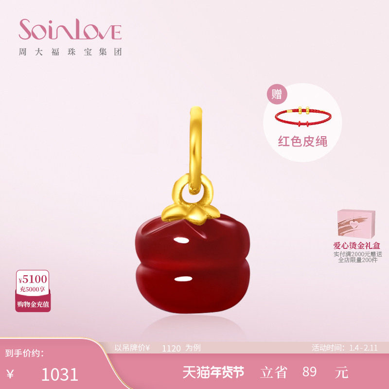 周大福SOINLOVE 蜜粉金十里红妆柿柿如意黄金吊坠手链