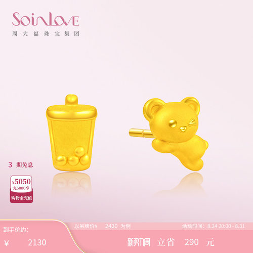 周大福SOINLOVE奶茶熊黄金耳钉