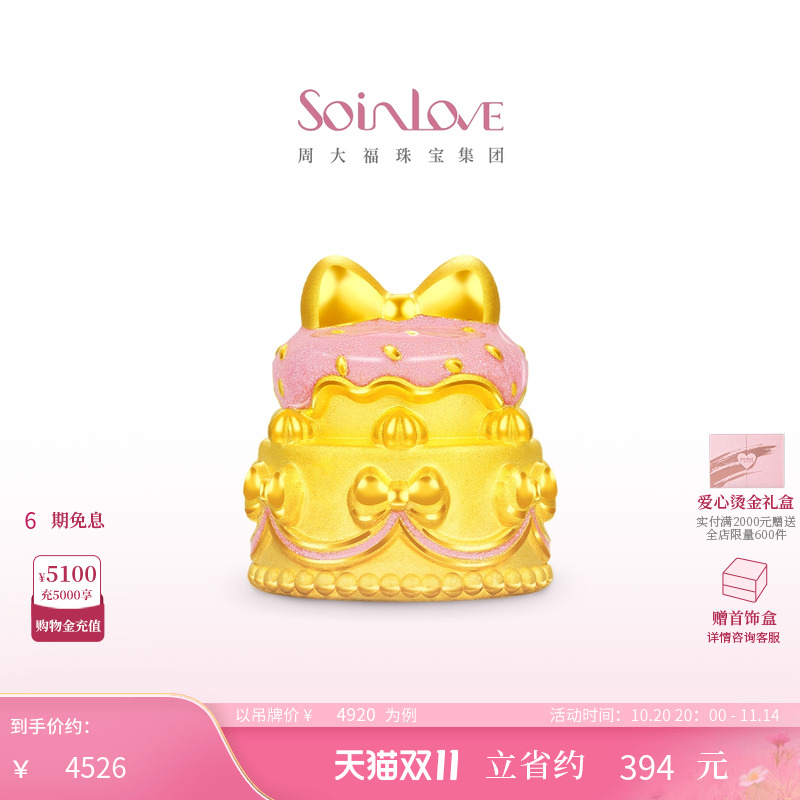 【10月28日提价】周大福SOINLOVE  蝴蝶结草莓生日蛋糕黄金摆件