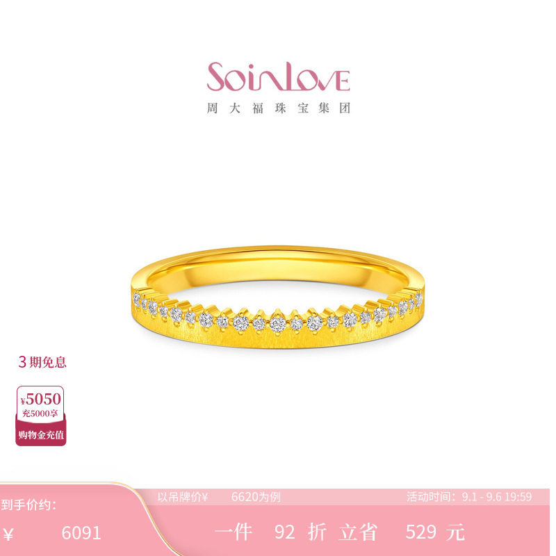 周大福SOINLOVE MUSE缪斯系列繁星点点足金黄金镶钻戒指图片