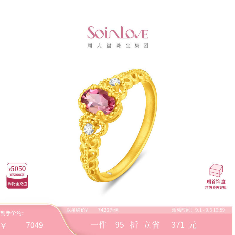 周大福SOINLOVE 缪斯系列金庭鎏韵足金粉碧玺粉色调钻戒指VRV53图片