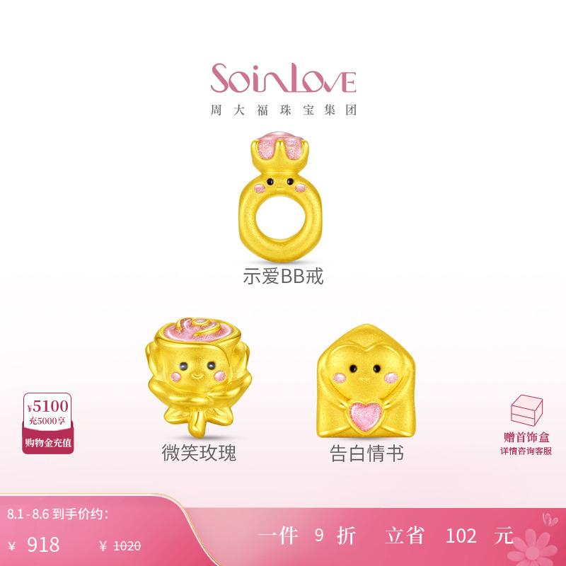 周大福SOINLOVE黄金转运珠