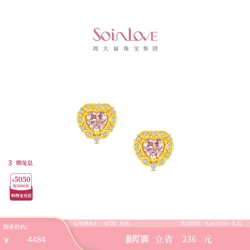 周大福SOINLOVE 宝藏女孩系列月桂之心足金黄金镶嵌宝石耳钉VRV90