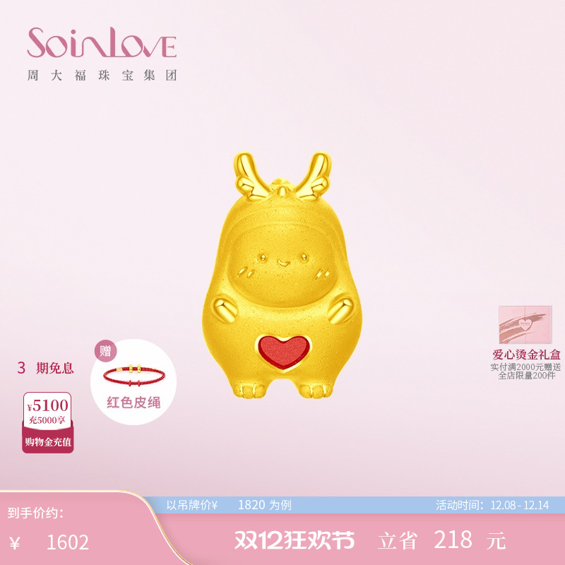 周大福SOINLOVE黄金龙转运珠