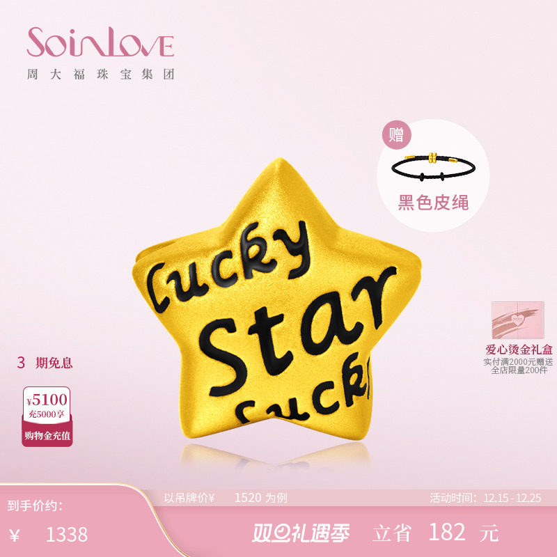 心语情侣黄金转运珠周大福