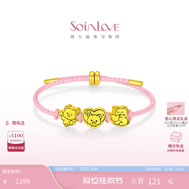 周大福SOINLOVE小熊黄金转运珠