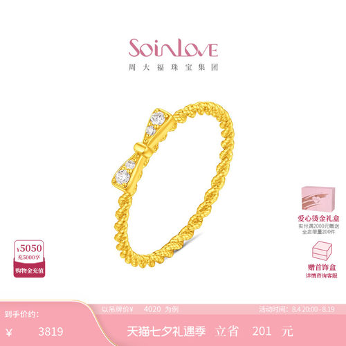 周大福SOINLOVE 宝藏女孩系列蝴蝶结足金黄金镶钻戒指 VRU156