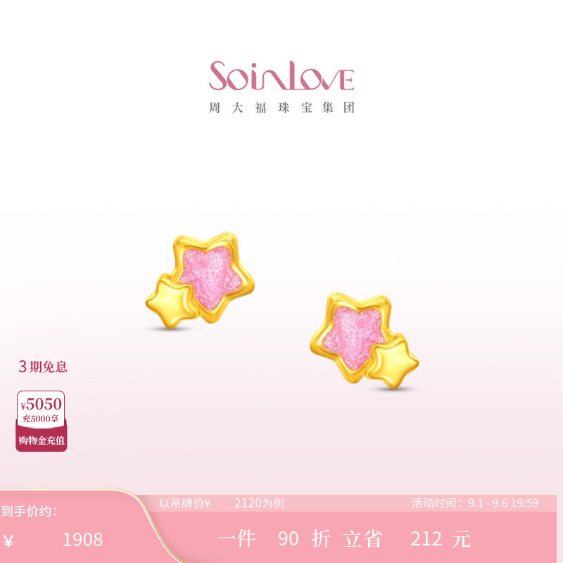 周大福SOINLOVE星梦黄金耳饰图片