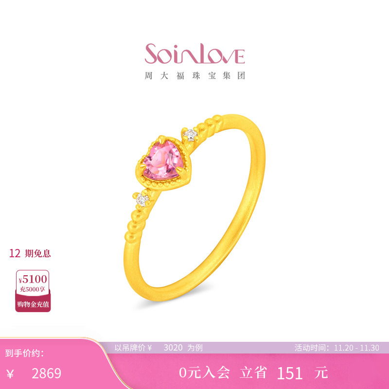 周大福SOINLOVE黄金戒指