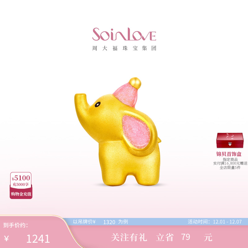 周大福SOINLOVE黄金转运珠