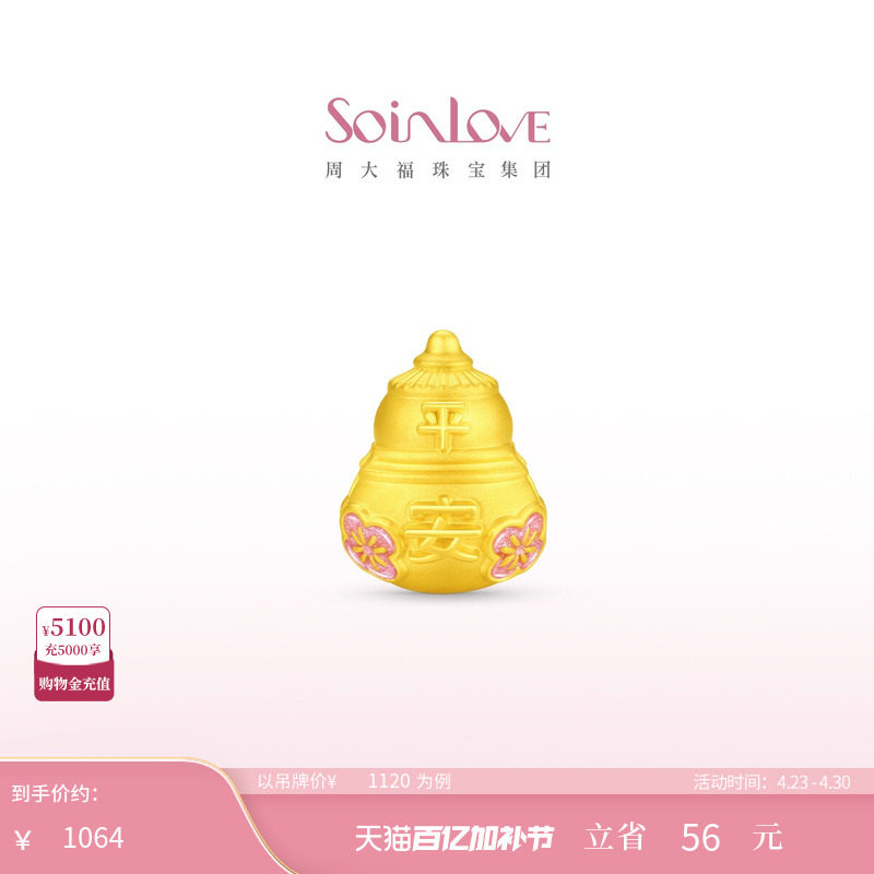 周大福SOINLOVE蜜粉金十里红妆平安葫芦桃花黄金转运珠生日礼物