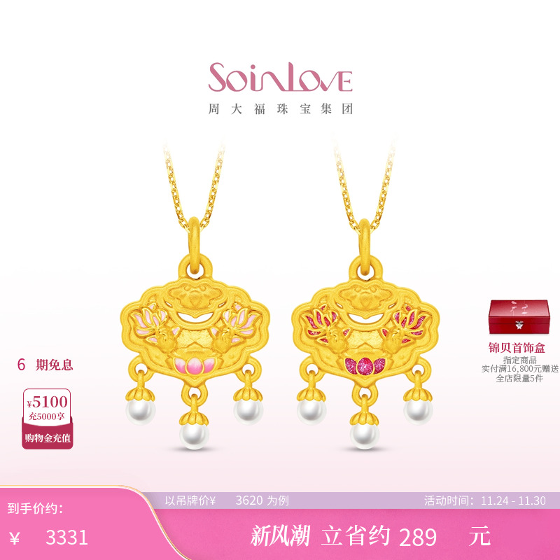 周大福SOINLOVE 蜜粉金十里红妆锦鲤BB锁黄金珍珠吊坠生日礼物