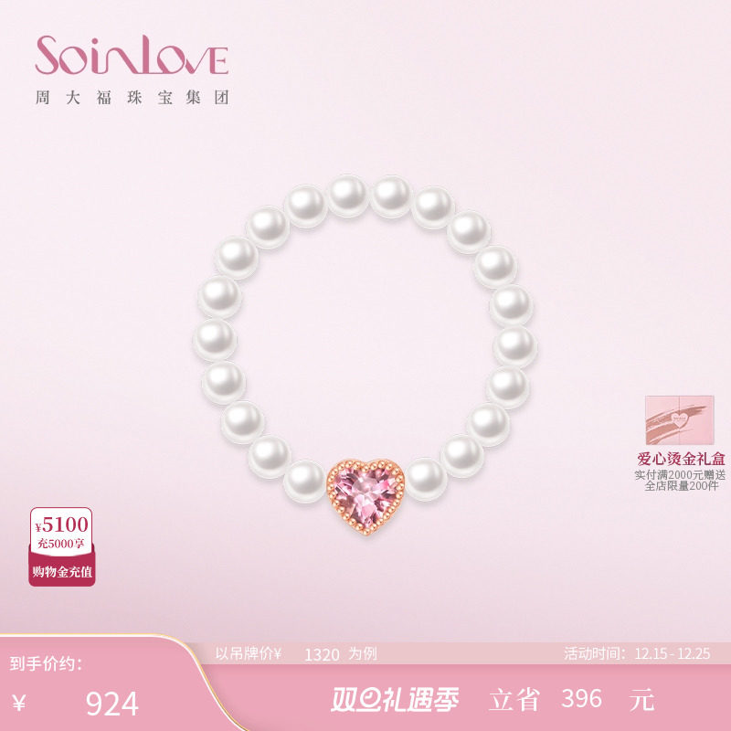 周大福soinlove18K金珍珠戒指