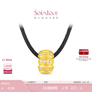 周大福SOINLOVE缪斯系列万象足金黄金镶钻吊坠38节礼物