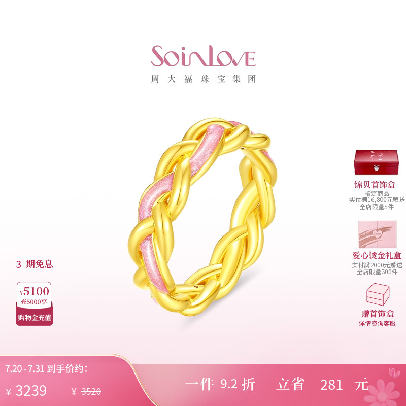 周大福SOINLOVE黄金戒指