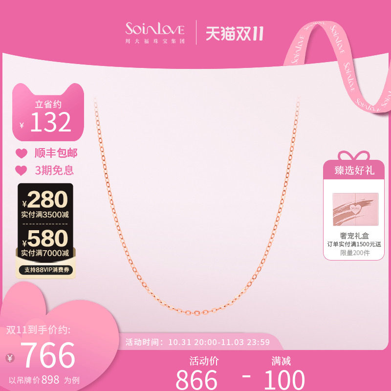 周大福SOINLOVE「小确幸」18K玫瑰金项链O字形素链VE142怎么看?