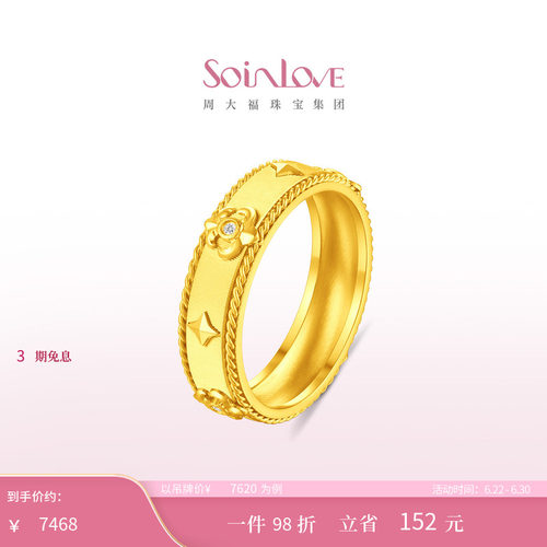 周大福SOINLOVE MUSE缪斯系列鸢尾足金黄金镶钻石戒指