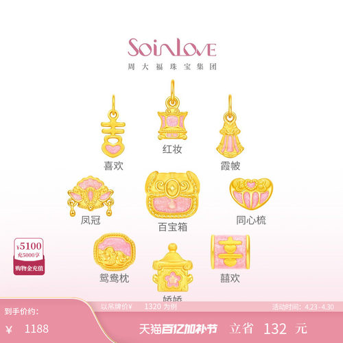 周大福SOINLOVE婚嫁黄金转运珠