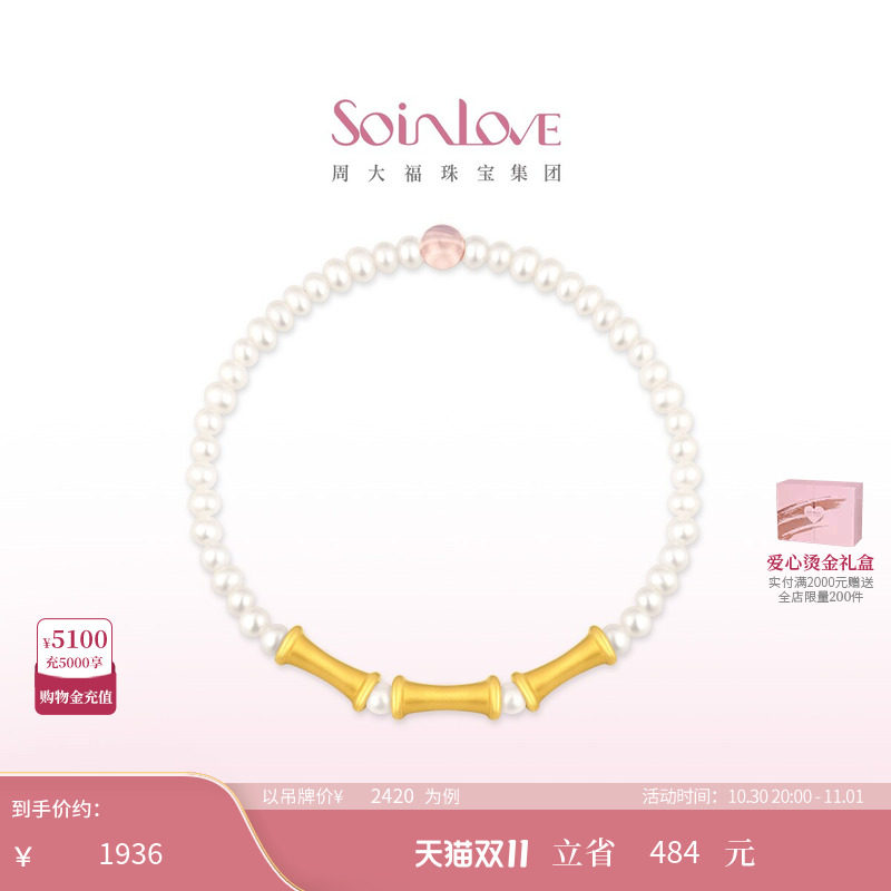周大福SOINLOVE蜜粉金十里红妆 竹节黄金珍珠手链生日礼物