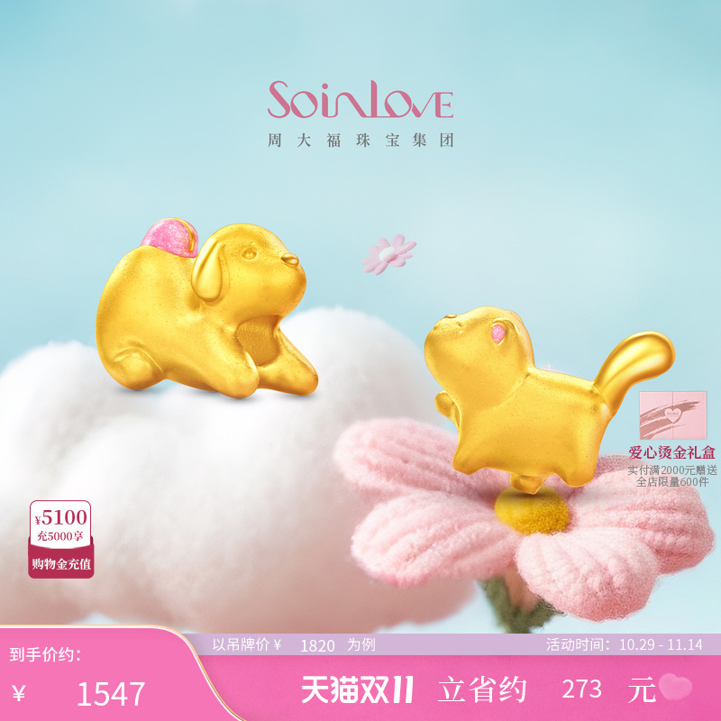 周大福SOINLOVE足金水晶手链