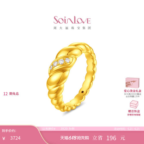 周大福SOINLOVE缪斯系列可颂足金黄金镶钻戒指 520礼物