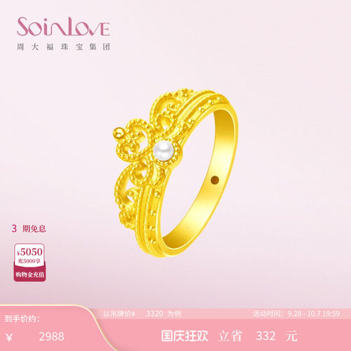 周大福SOINLOVE 圆舞曲皇冠黄金珍珠戒指VR1084生日礼物