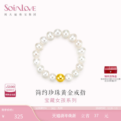 周大福SOINLOVE金珠黄金珍珠戒指