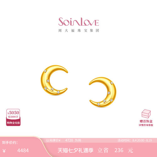 周大福SOINLOVE 缪斯系列都市漫游套系月华黄金镶钻耳钉 VRU173