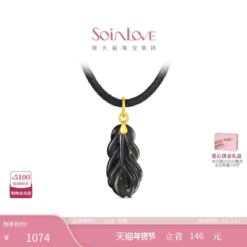 周大福SOINLOVE 极光羽毛足金黄金贝壳吊坠配绳VRT1811礼物,珠宝/钻石/翡翠,黄金镶宝石吊坠,淘宝优惠券,粉丝福利购,淘宝优惠卷