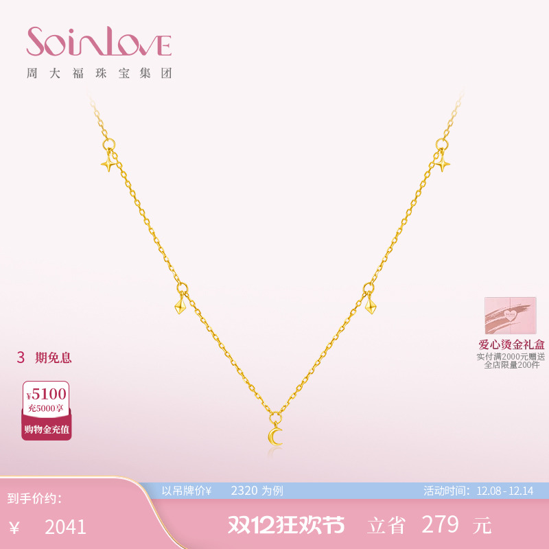 周大福SOINLOVE星光18K金素链