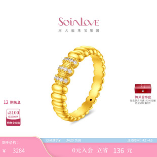 周大福SOINLOVE缪斯系列万象足金黄金镶钻戒指生日礼物