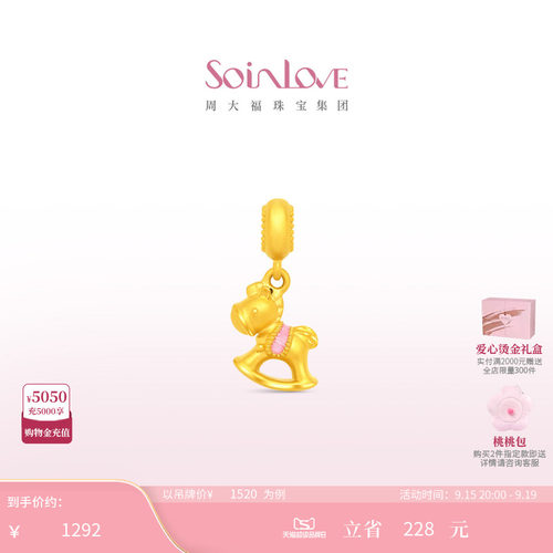 周大福SOINLOVE黄金转运珠