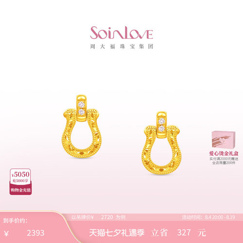 周大福SOINLOVEK金粉色调钻耳钉