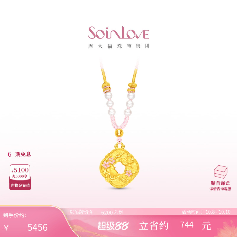 周大福SOINLOVE 蜜粉金十里红妆灵鹊报喜黄金足金项链生日礼物