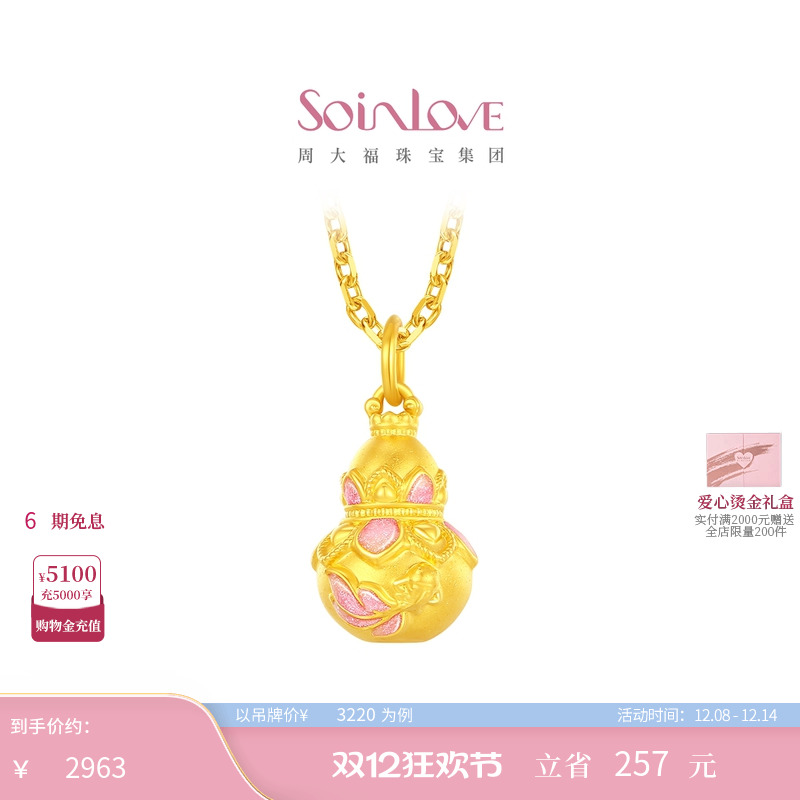 周大福SOINLOVE黄金吊坠