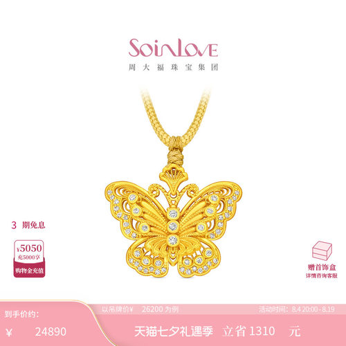 周大福SOINLOVE 宝藏女孩花丝蝶间足金黄金镶钻吊坠 VRU143