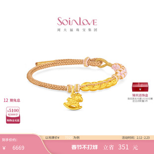 周大福SOINLOVE宝藏女孩系列马上有财足金黄金手链VR2085新年礼物
