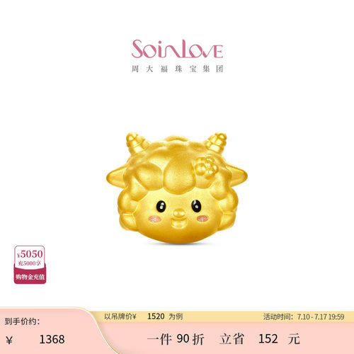周大福SOINLOVE足金黄金吊坠
