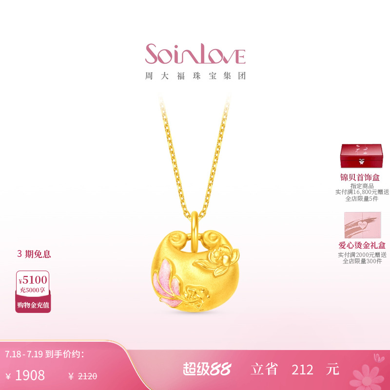 周大福SOINLOVE黄金吊坠