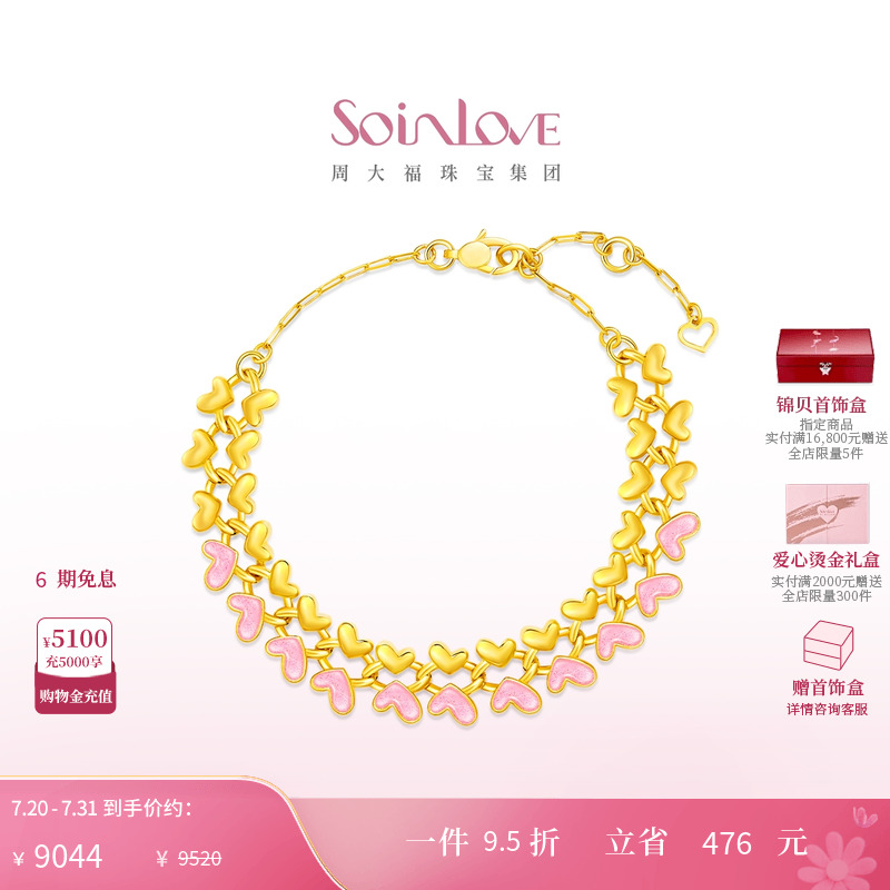 周大福SOINLOVE黄金手链