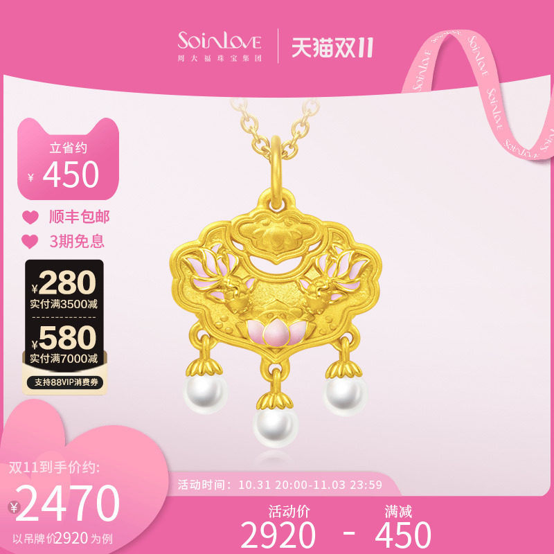 周大福SOINLOVE蜜粉金十里红妆 锦鲤黄金锁包珍珠金锁吊坠VR1202怎么看?