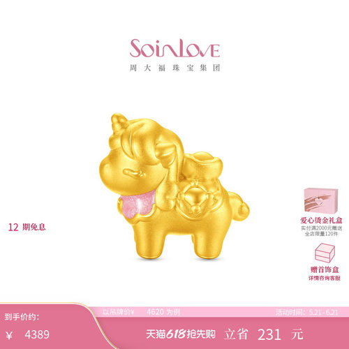 周大福SOINLOVE 萌宠套系马上有钱生肖马黄金足金摆件 520礼物
