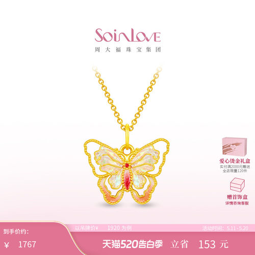 周大福SOINLOVE黄金吊坠