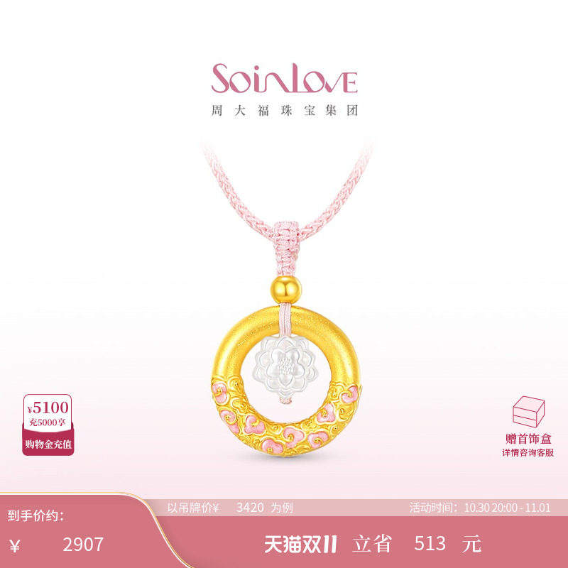 周大福SOINLOVE蜜粉金十里红妆好运莲莲平安扣黄金项链生日礼物