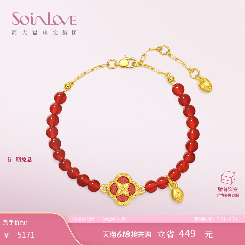 周大福SOINLOVE蜜粉金十里红妆柿柿如意黄金红玉髓手链